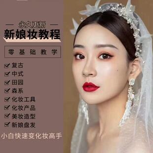 编发彩妆新娘妆化妆师专业培训零基础学化妆新娘盘发造型视频素材