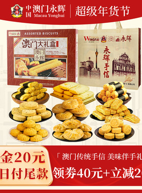 【9种口味】永辉年货手信大礼盒900g特产伴手礼杏仁饼蛋卷团购