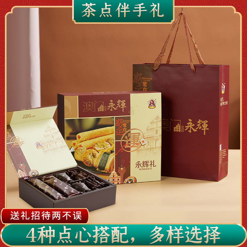 永辉手信礼盒礼包蛋卷合桃酥饼干糕点广东特产送长辈 中秋节礼盒