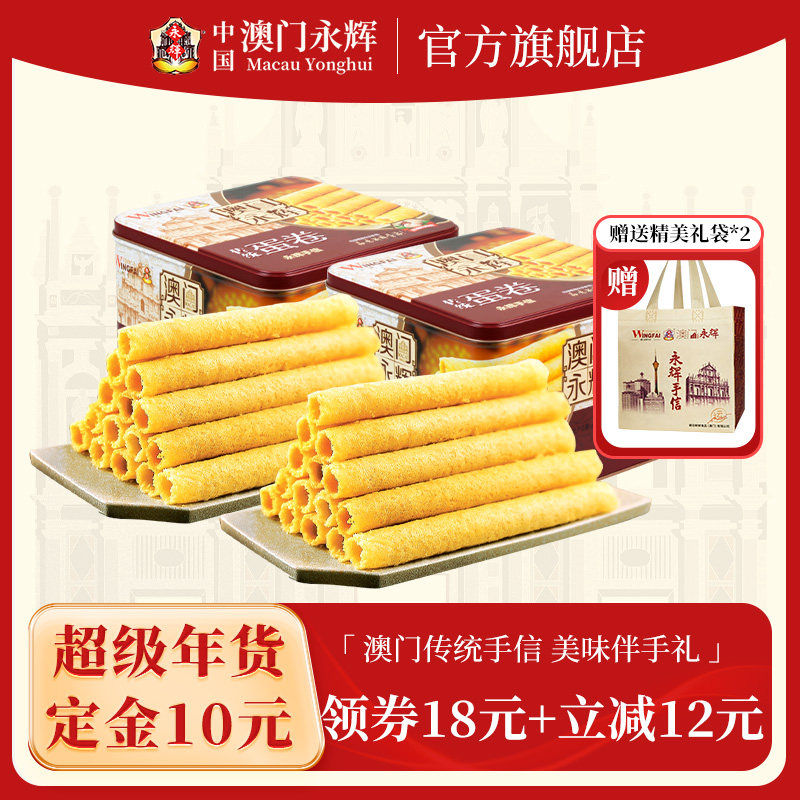 【先加购 20日早10付定】永辉传统蛋卷338g2盒休闲零食特产年货,零食/坚果/特产,蛋卷,淘宝优惠券,粉丝福利购,淘宝优惠卷