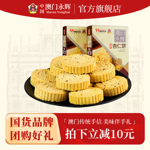 永辉粒粒杏仁饼金装238g2盒