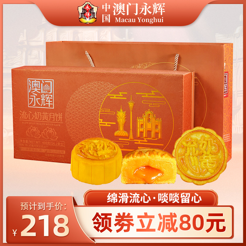 澳门永辉奶黄流心馅月饼礼盒装葡式中秋节送礼广式网红手工小月饼|ruв категории закуски/орехи/специальность, пирожное/десерт, луна торт - от Buy2taobao.com для оказания профессиональной услуги покупки агента Taobao