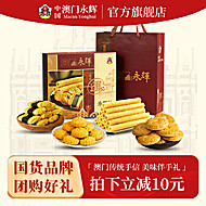 永辉手信礼包手信礼盒322g