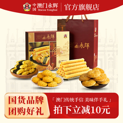 永辉手信礼包手信礼盒322g