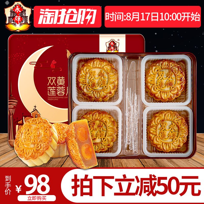 澳门永辉双黄纯莲蓉月饼礼盒中秋送礼团购广式特产蛋黄752g现货