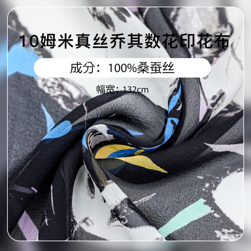 10姆米真丝乔其纱数码印花布料桑蚕丝手工DIY装饰面料132cm幅宽