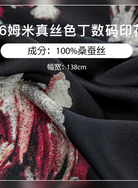 16姆米真丝色丁数码印花面料100%桑蚕丝138CM幅宽服装连衣裙布料