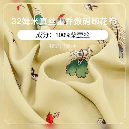 32姆米100%桑蚕丝重磅印花布料