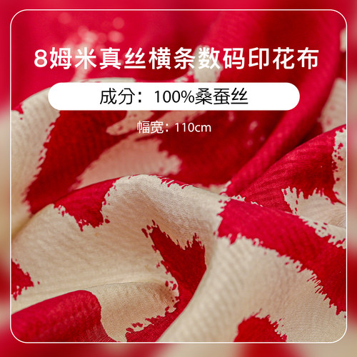 8姆米100%桑蚕丝横条印花布料