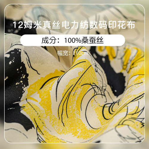 12姆米100%桑蚕丝印花服装面料