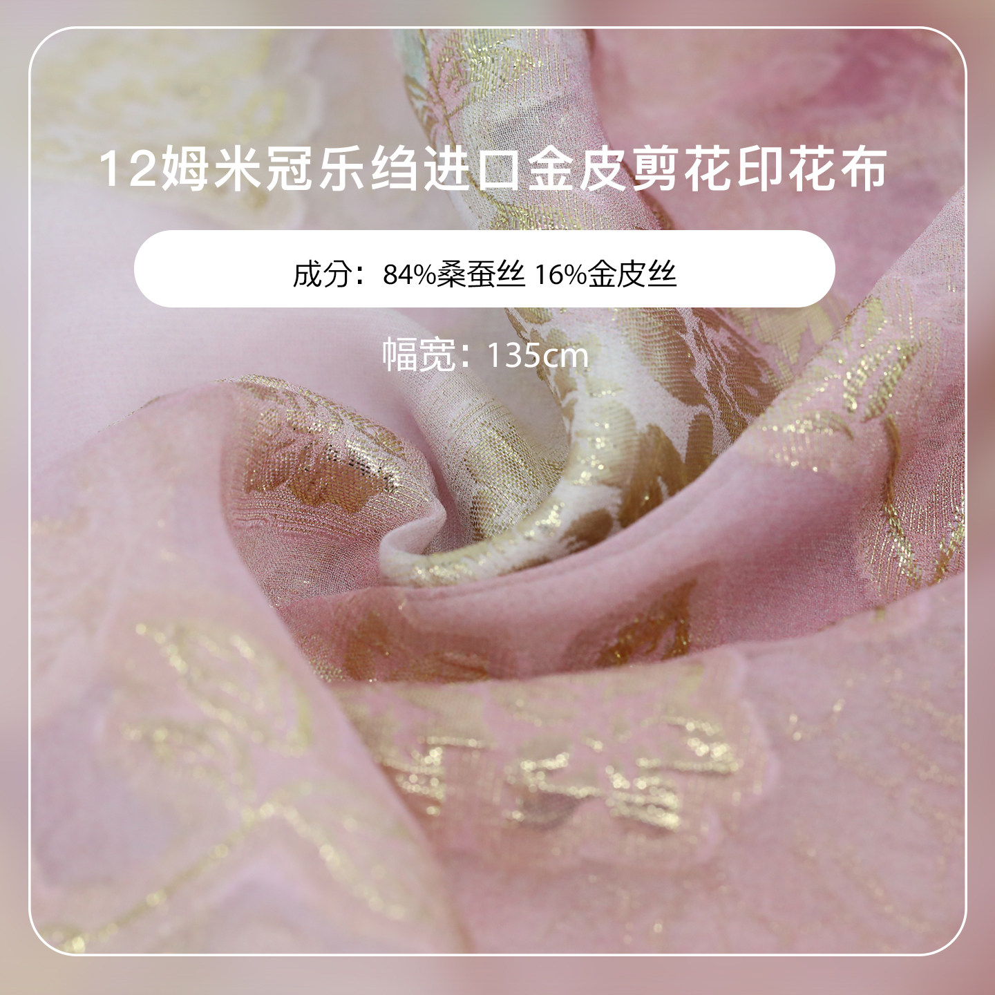 12姆米纯桑蚕丝金皮剪花印花布135cm粉底金花手工围巾披肩面料