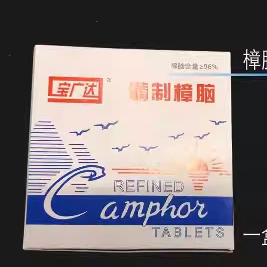 衣柜家用樟脑块天然方丸宝广达