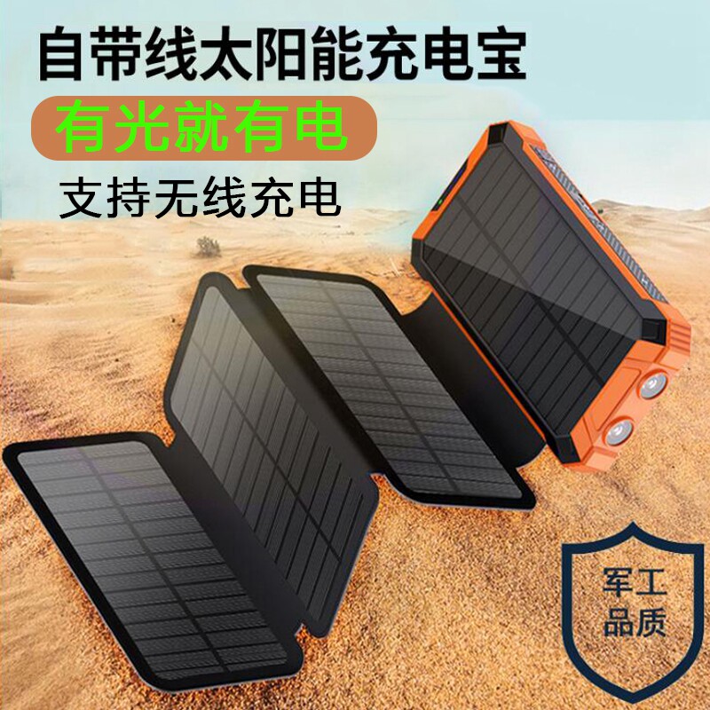 军工级自带四线太阳能充电宝器户外折叠20000毫安智能手机无线冲