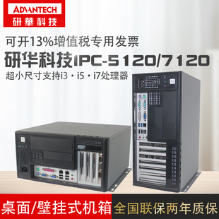 工控小主机支持I3 7120壁挂式 PCIE扩展 研华IPC 带PCI 5120