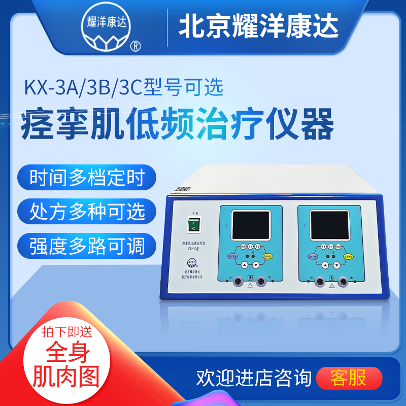 耀洋康达痉挛肌低频医用治疗仪KX-3痉挛性偏瘫康复仪家用电疗仪