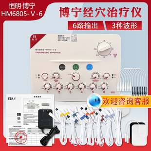 恒明博宁经穴治疗仪医疗针灸电针仪颈肩腰椎背腿部疏通经络电疗仪