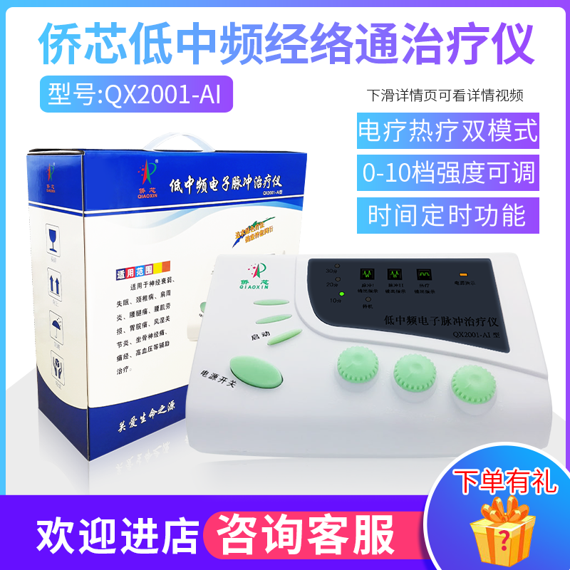 经络颈椎腰椎肩周炎侨芯