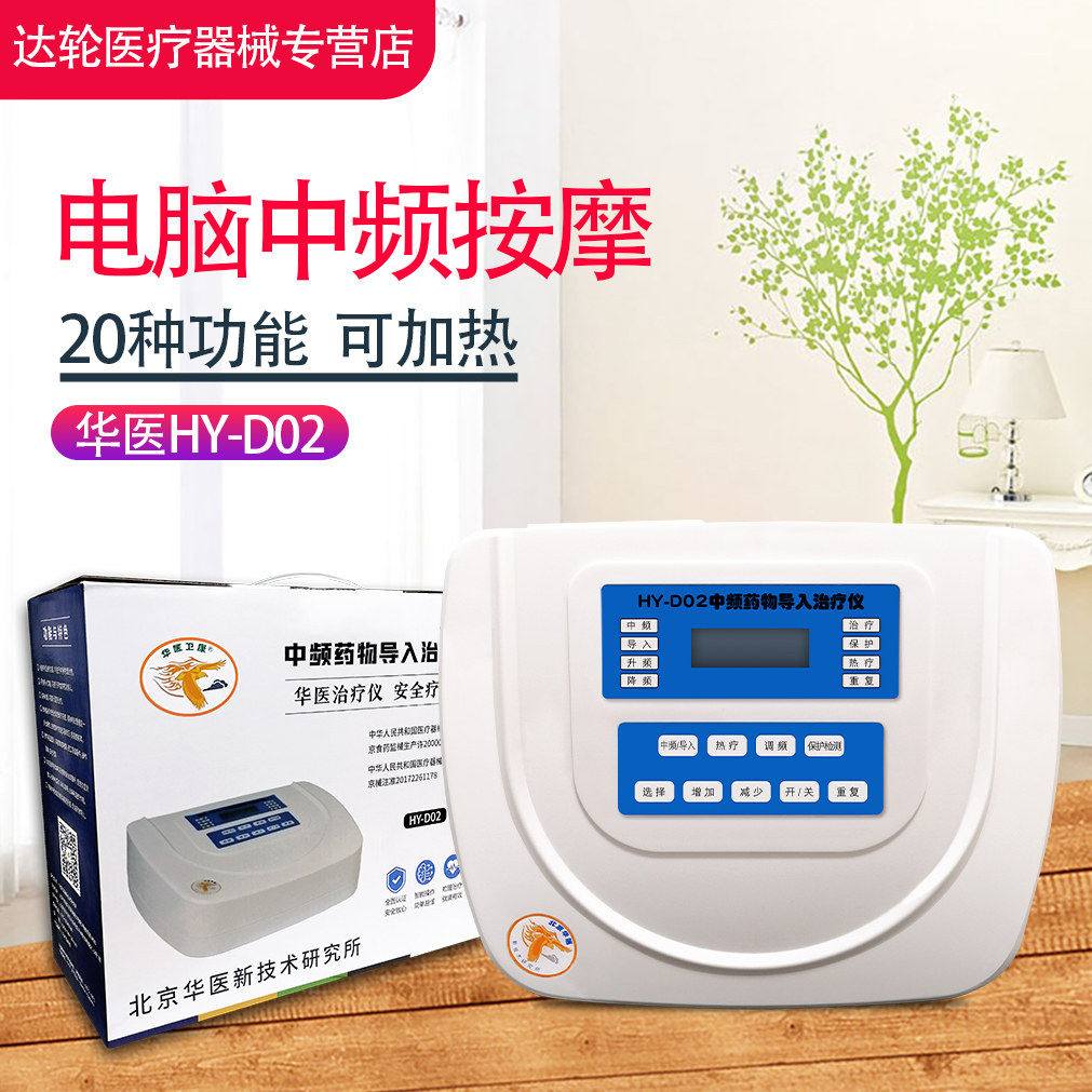 华医电脑中频药物导入治疗仪中药导入理疗仪中频脉冲电疗仪医疗