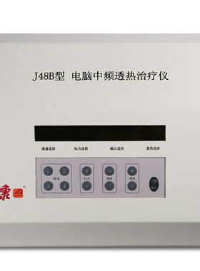 全日康电脑中频治疗仪J48B热透 颈腰椎理疗仪家用四路电疗仪