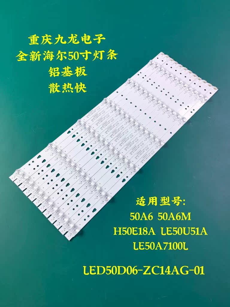 海尔LE50U51A 50A6 50A6M LE50A7100L H50E18A灯条铝基板高亮度好