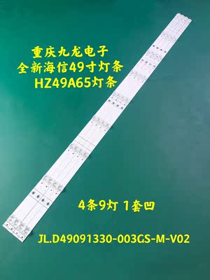 适用海信HZ49A65灯条JL.D49091330-003GS-M_V02背光灯液晶电视LED