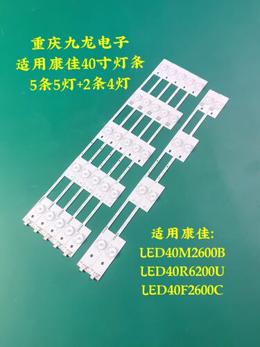康佳KKTV U40灯条LED40M2600B 35021773 35021771/771/0696/0589