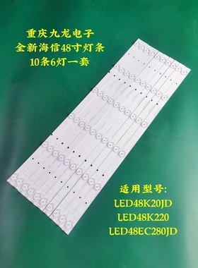 全新海信LED48K20JD LED48EC280JD  LED48EC290N灯条