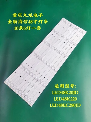 全新海信LED48K20JD LED48EC280JD  LED48EC290N灯条