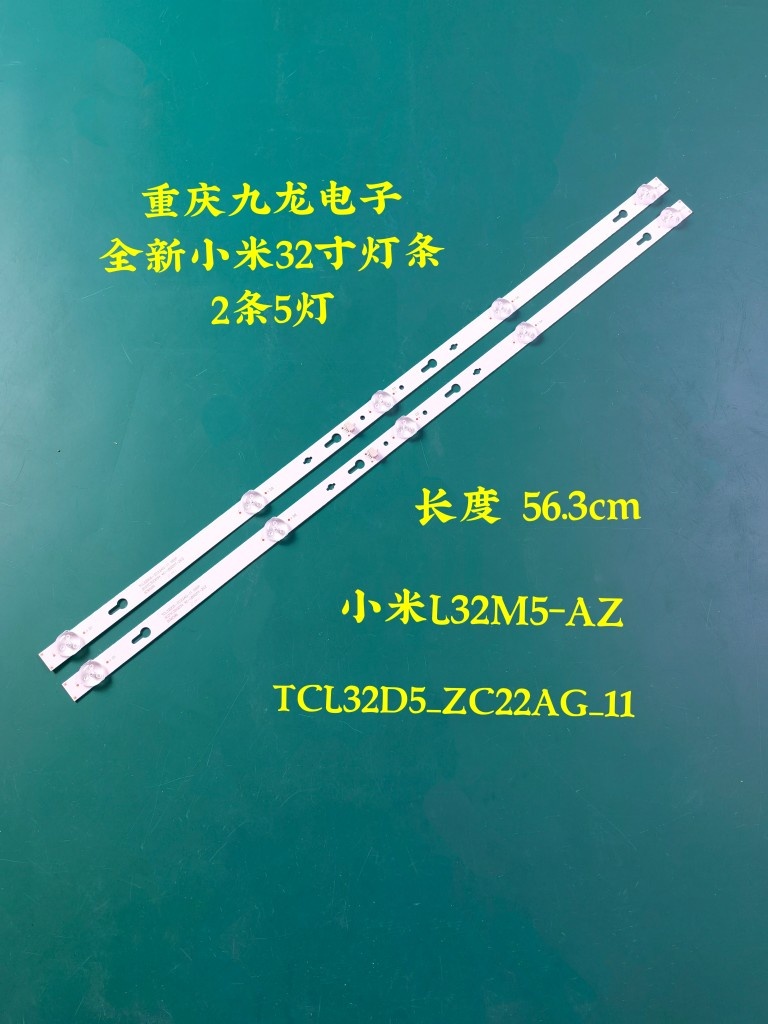 全新小米L32M5-AZ灯条303TC320034 TCL32D05-ZC22AG-11一套56CM