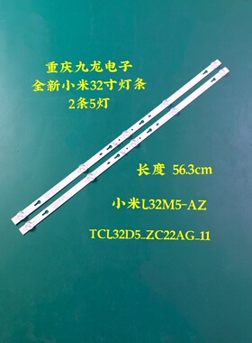 全新小米L32M5-AZ灯条303TC320034 TCL32D05-ZC22AG-11一套56CM