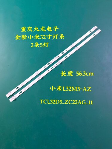 全新小米L32M5-AZ灯条303TC320034 TCL32D05-ZC22AG-11一套56CM