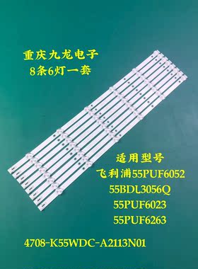 飞利浦55PUF6023 55PUF6263 55PUF6092 55PUF6022 T55K05 55U5080
