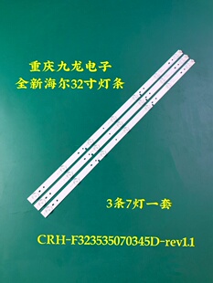 海尔LD32U3100  32B510X  LE32G310G  32EU3000  H32E16 32A3灯条
