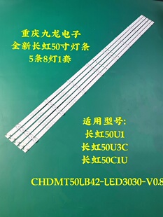 50C1U 50U1C 50A3U灯条全新铝基板一套价 50U3C灯条 适用长虹50U1