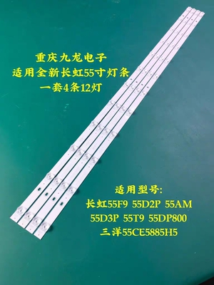 适用长虹55DP800 55D2060GD 55AM灯条4条12灯凹镜液晶电视LED