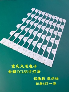 TCL B55A858U B55A558U灯条L55E5800A-UD 4C-LB5506-YH1 10条6灯