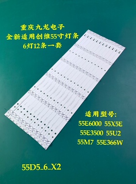 创维55U3C 55X5E 55E3500 55M7 55U2 55E366W  55D5-6-X2灯条