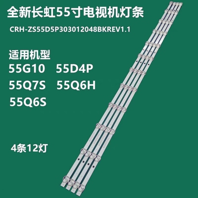 长虹55Q6S 55G10 55D4P 55Q6H 55Q6G 55G7S灯条12灯凹镜LED灯条