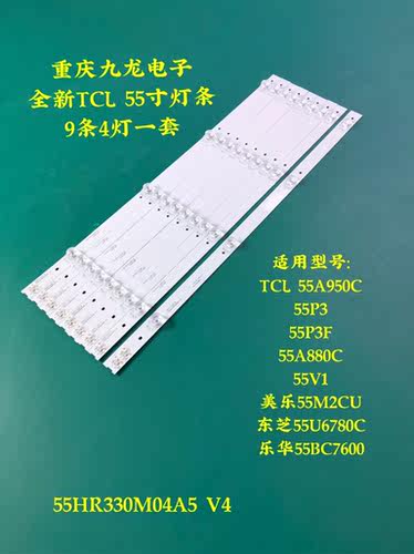 适用TCL 55V1 55N3G 55T1YP东芝55U6780C乐华55BC7600灯条 4灯9条