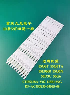 长虹55E8 55E9000 55D3S 55A3U 55EM灯条CHDMT55LB30液晶电视背光