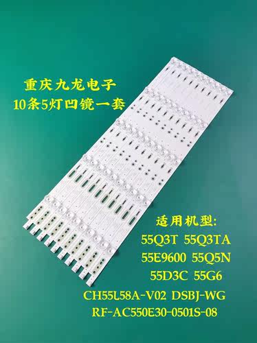 长虹55E8 55E9000 55D3S 55A3U 55EM灯条CHDMT55LB30液晶电视背光