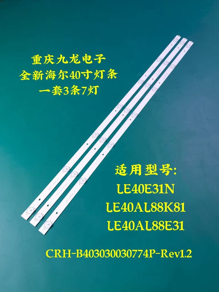 海尔LE40AL88E31  LE40A31 LE40E31N LE40AL88K81模卡40A6铝灯条