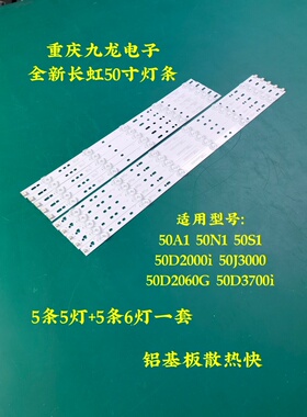 适用长虹50A1  50D3700I  50S1  50N1  LED50D2000I 50D2060G灯条
