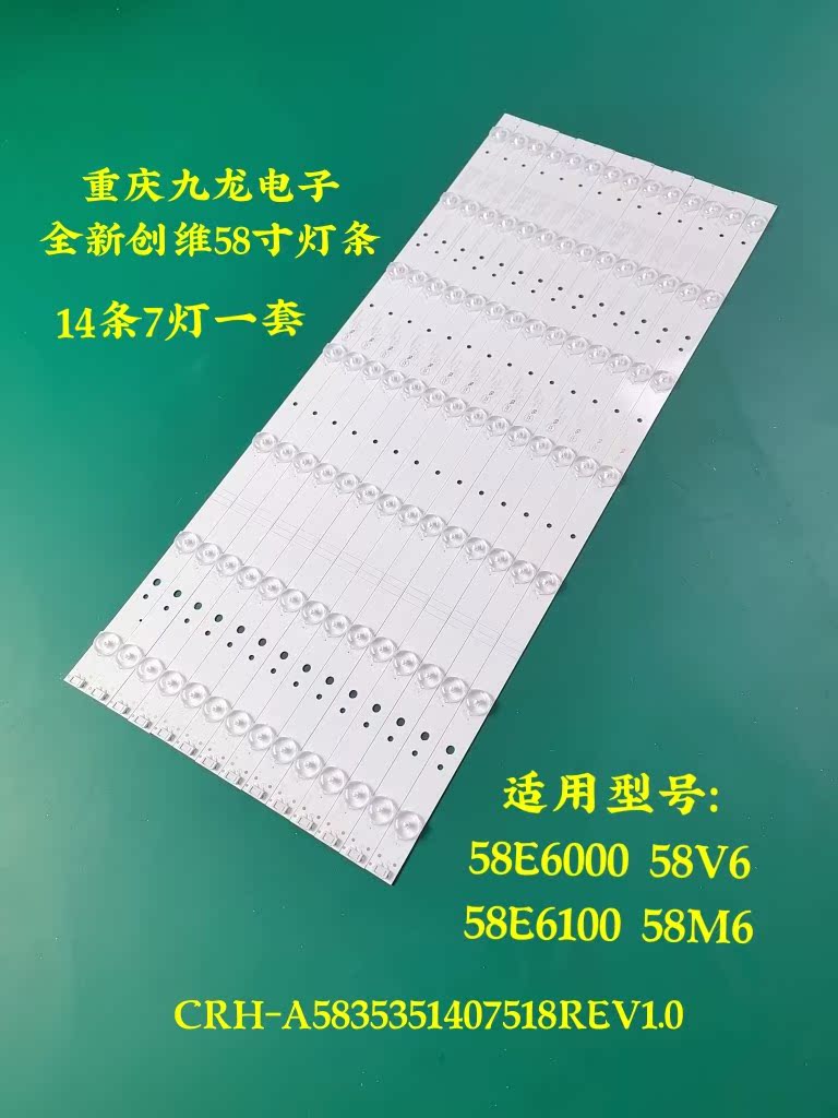 适用先锋LED-58B700S创维58E6000 58M6灯条5800-W58001-0P00铝