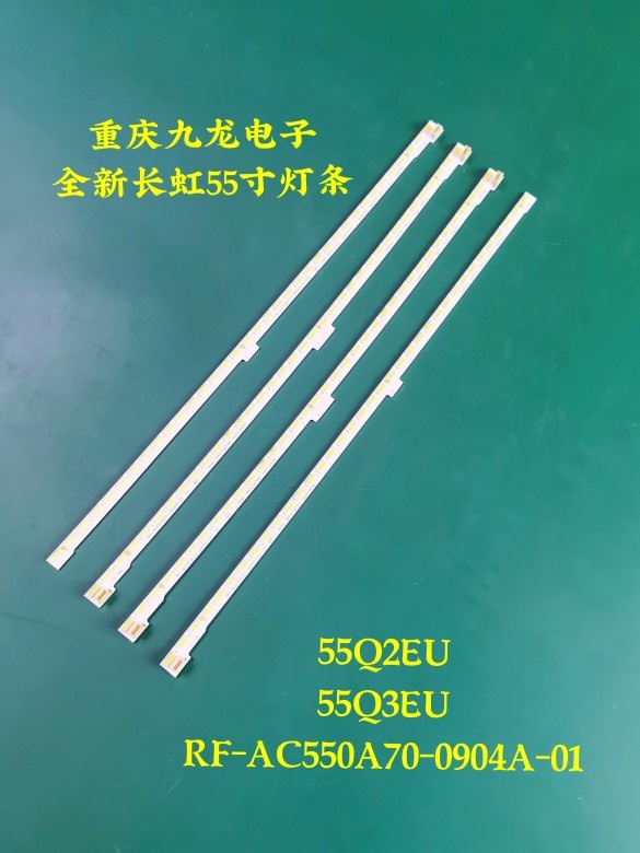 全新长虹55Q3EU 55Q2EU灯条 RF-AC550A70-00904A液晶C550U15-E5-A