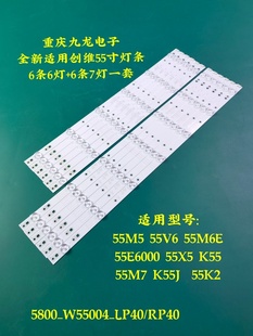 创维 55E6000 55M5/6 55M6E 55V5 55V6 K55 55X5E 55M7 55K2 K55J