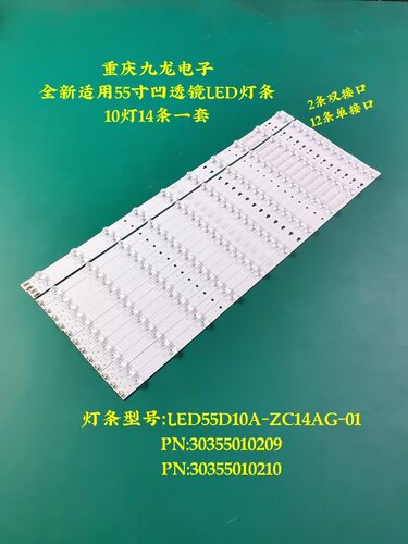 海尔55寸LS55A51 LS55AL88U71P/N  LS55AL88K81 LS55U51A灯条