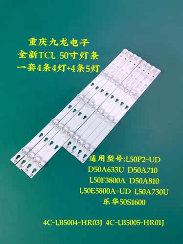全新TCL L50P2-UD D50A630U L50F3800A 乐华50S100液晶电视灯条