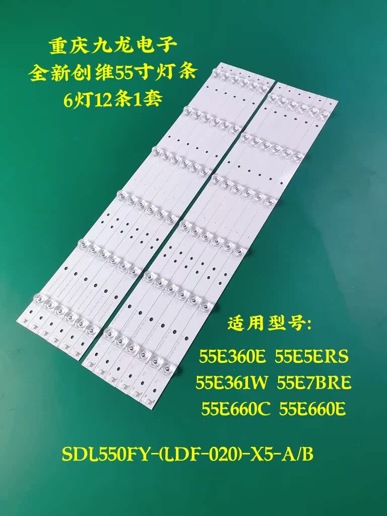 创维55E5ERS 55E361W 55E360E 55E660C 55E660E 55E7BRE液晶灯条
