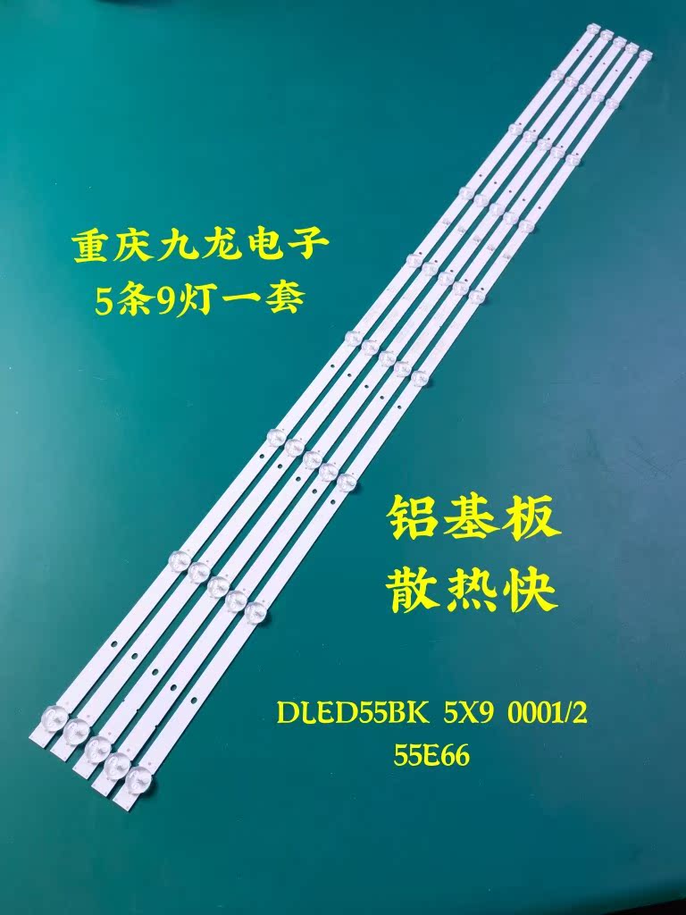 适用长虹55U1灯条统帅T55K09 PPTV PTV_55VU4灯条DLED55BK 5X9